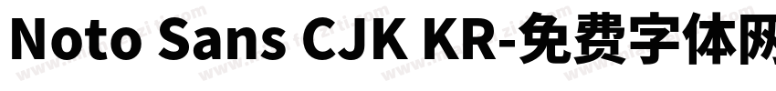 Noto Sans CJK KR字体转换